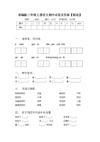 部编版三年级上册语文期中试卷及答案【精选】