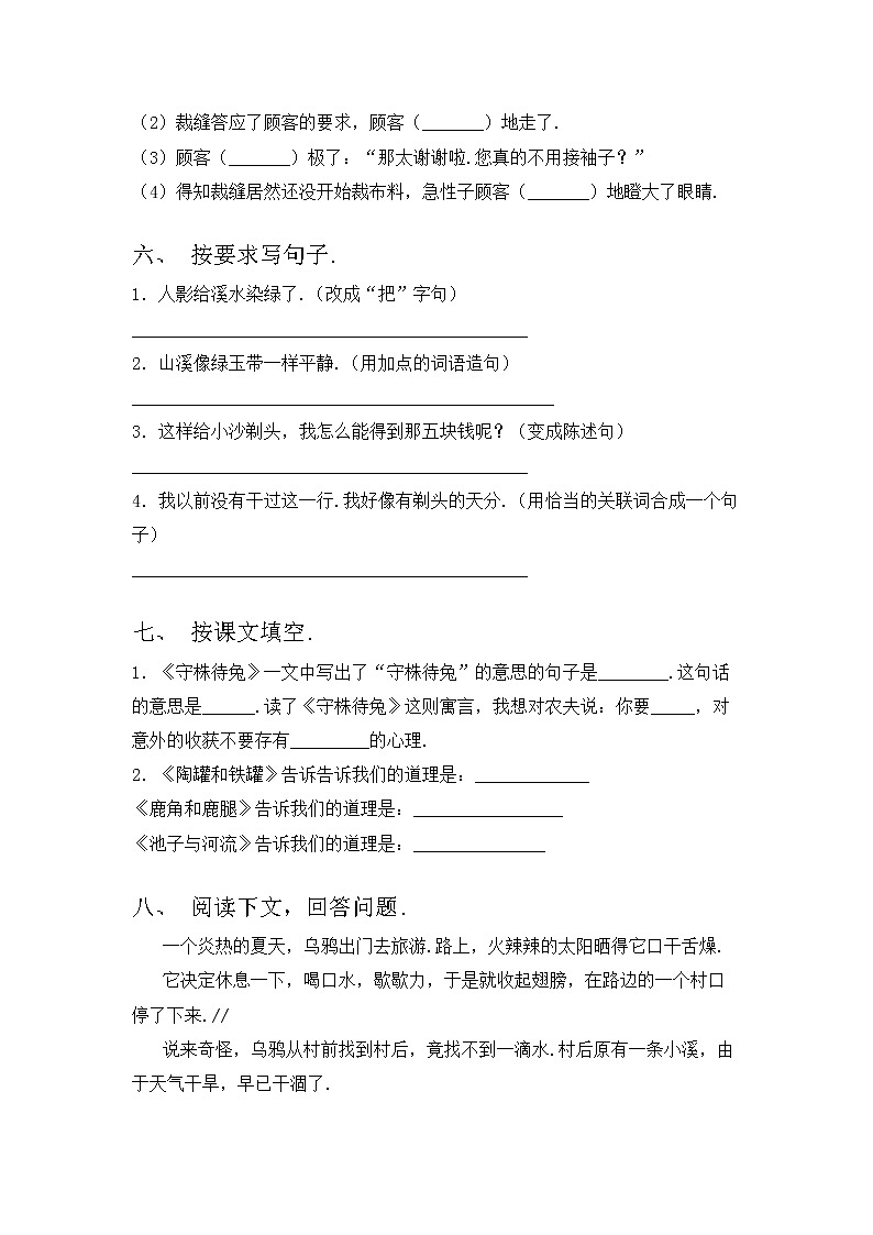 部编版三年级语文上册期中测试卷(完整)第2页