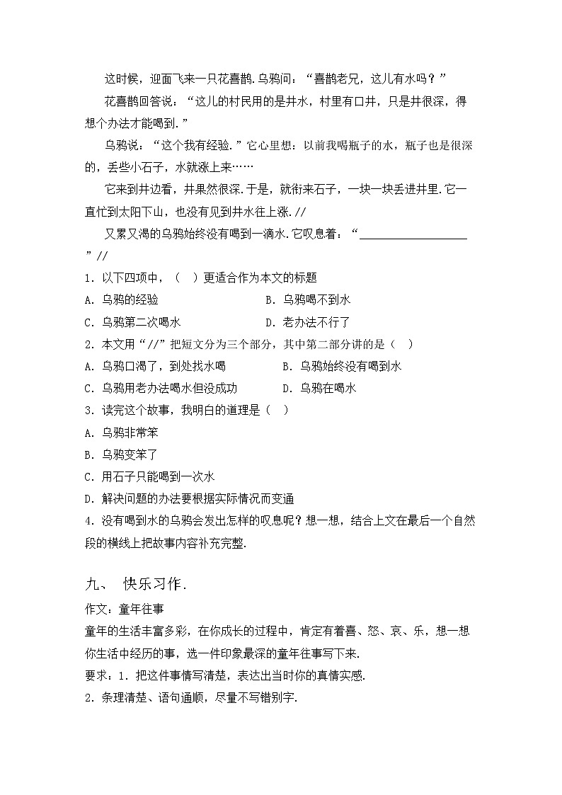 部编版三年级语文上册期中测试卷(完整)第3页