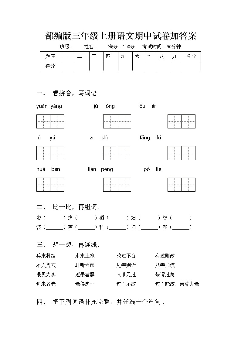 部编版三年级上册语文期中试卷加答案01