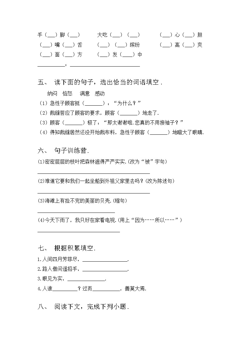 部编版三年级上册语文期中试卷加答案02