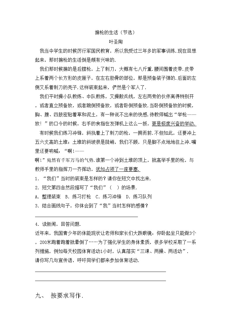 部编版三年级上册语文期中试卷加答案03