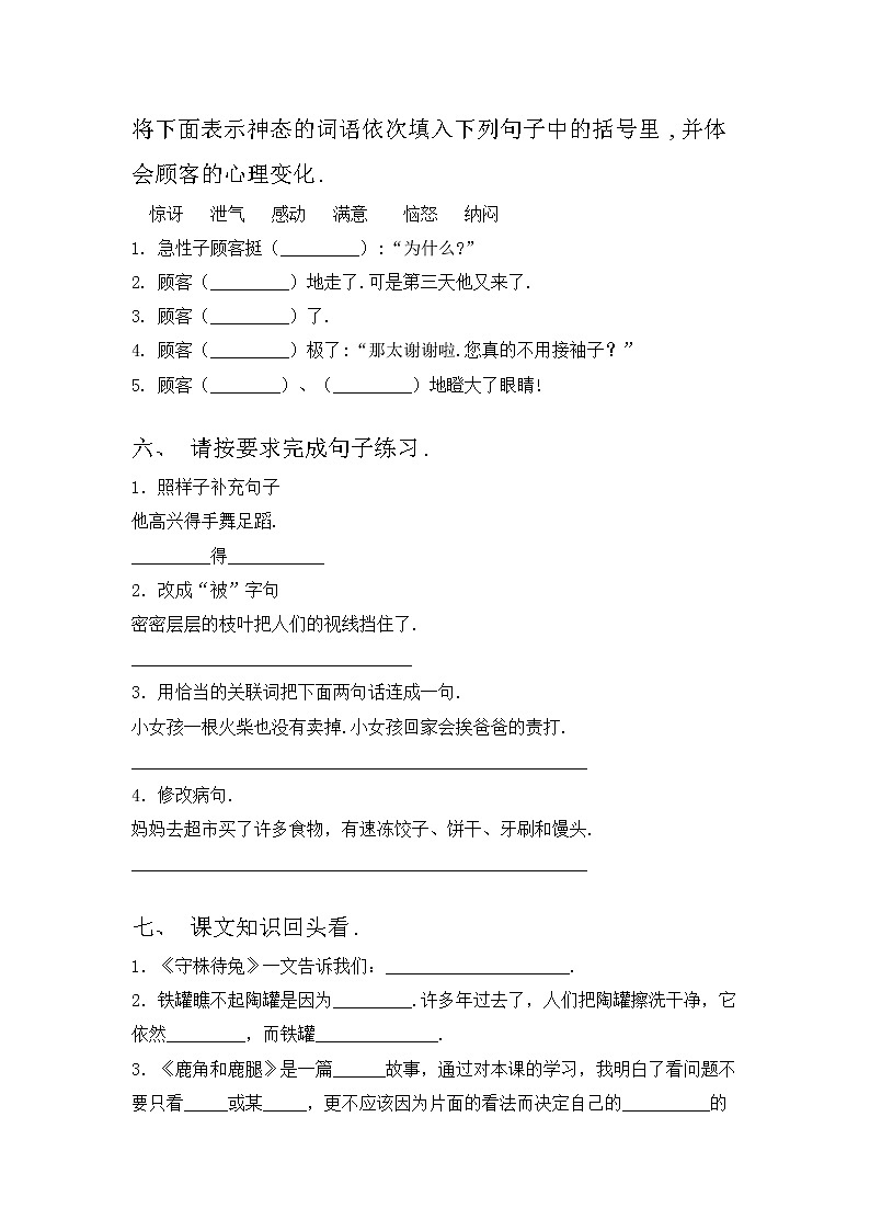 部编版三年级语文上册期中测试卷及答案【必考题】第2页