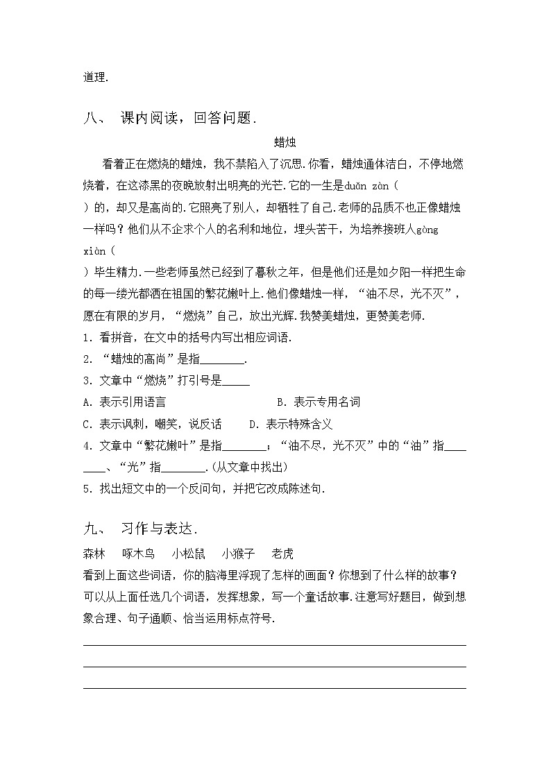 部编版三年级语文上册期中测试卷及答案【必考题】第3页