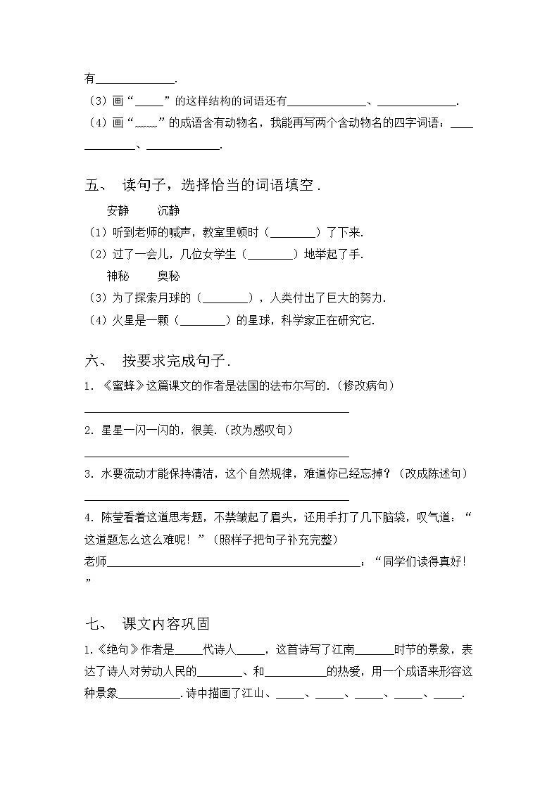 部编版三年级语文上册期中测试卷及答案【免费】第2页