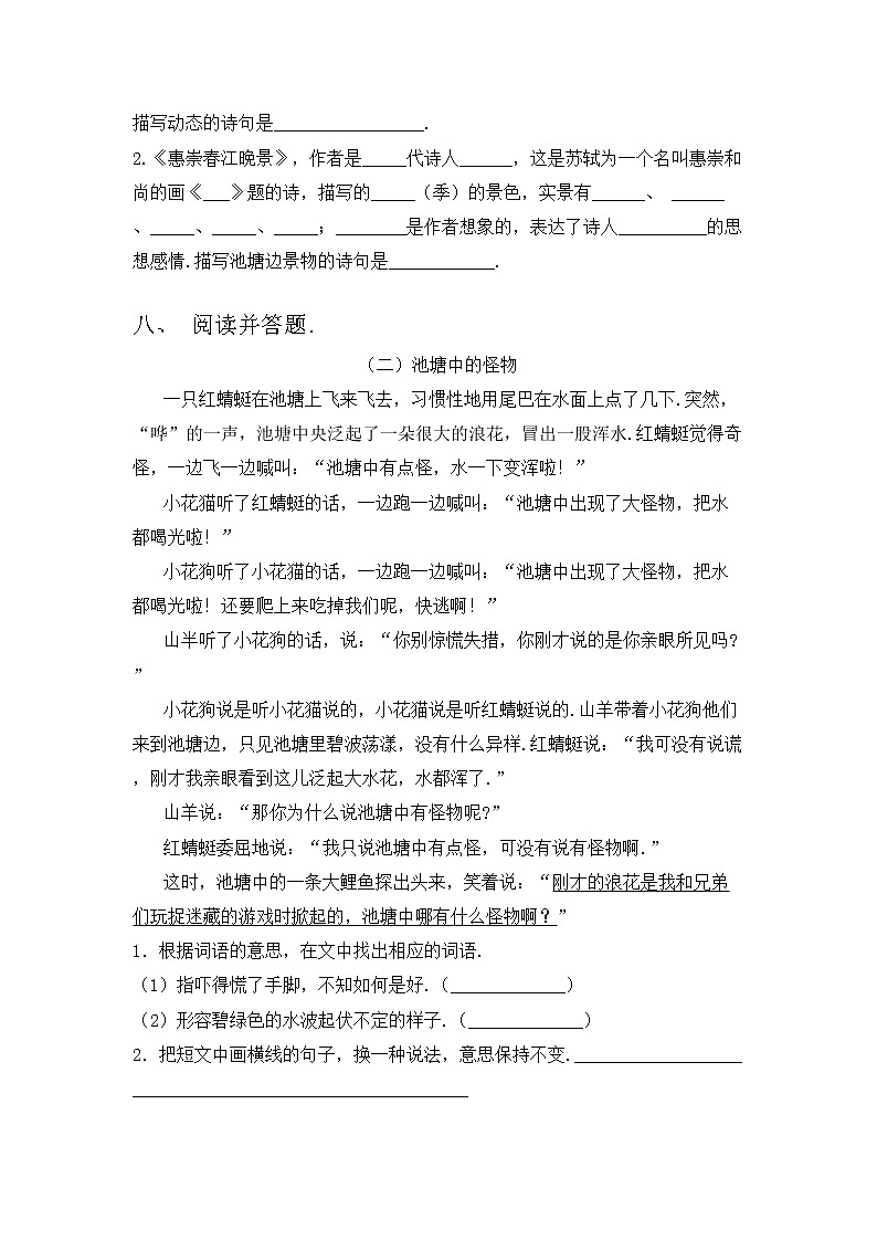 部编版三年级语文上册期中测试卷及答案【免费】第3页