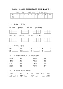 部编版三年级语文上册期中测试卷及答案【各版本】