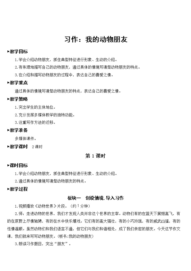 第四单元习作:我的动物朋友 课件(送教案)01