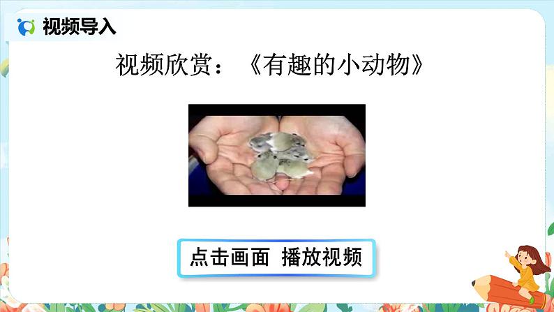 第四单元习作:我的动物朋友 课件(送教案)01