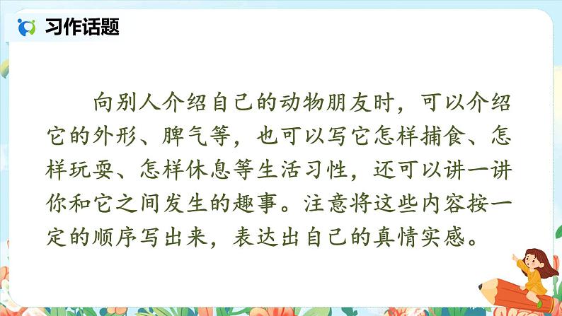 第四单元习作:我的动物朋友 课件(送教案)03