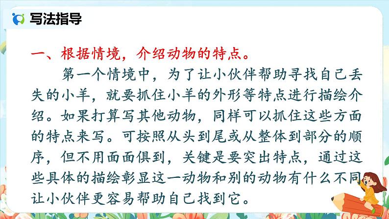 第四单元习作:我的动物朋友 课件(送教案)05