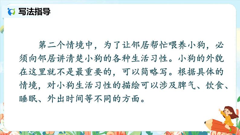 第四单元习作:我的动物朋友 课件(送教案)06