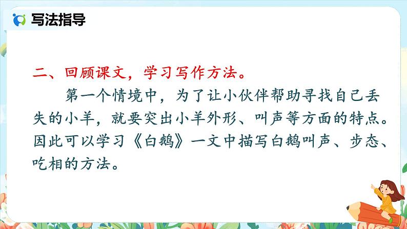 第四单元习作:我的动物朋友 课件(送教案)08