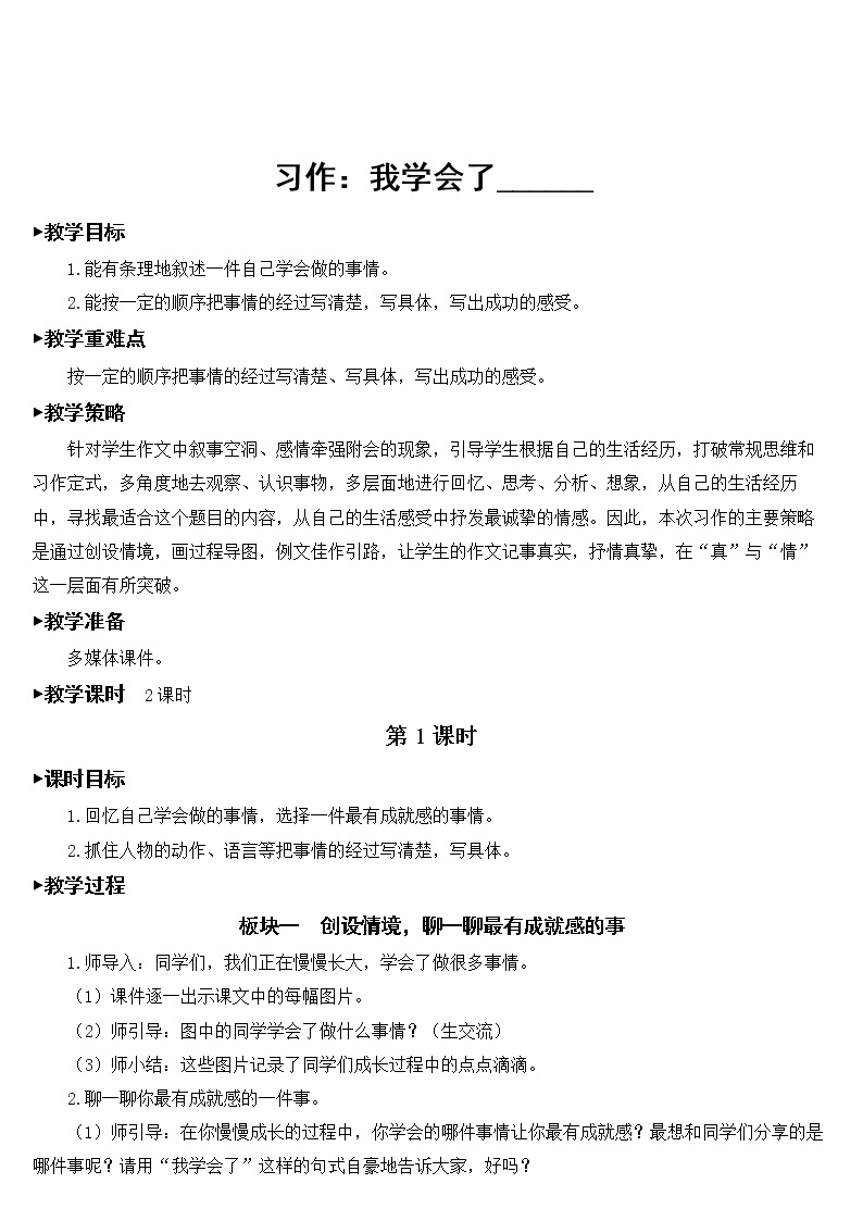 第六单元习作：习作：我学会了____ 课件（送教案）01