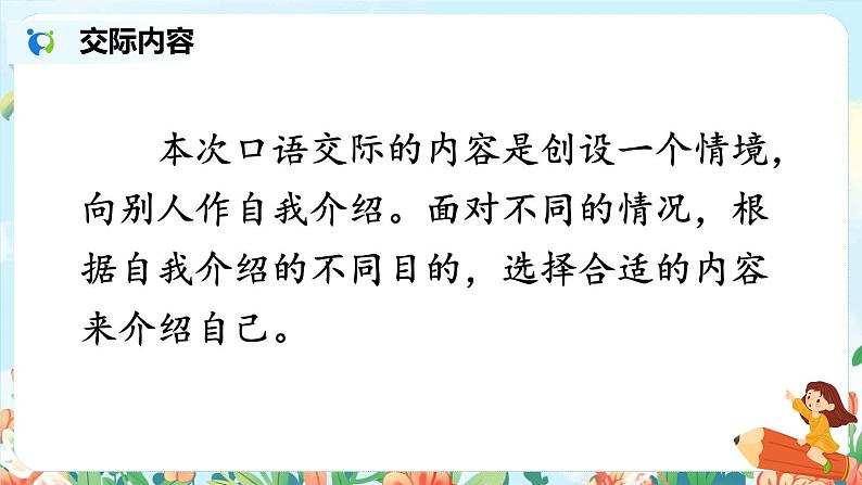 部编版语文四年级下册《口语交际:自我介绍》课件(送教案)02
