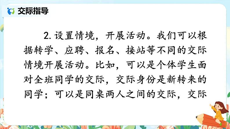 部编版语文四年级下册《口语交际:自我介绍》课件(送教案)06