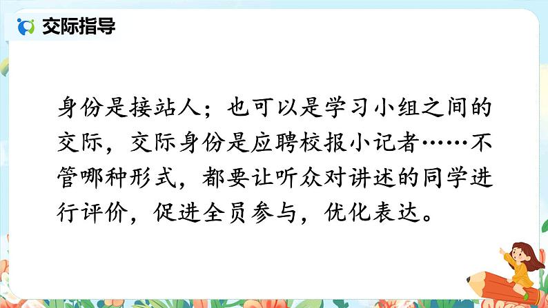部编版语文四年级下册《口语交际:自我介绍》课件(送教案)07
