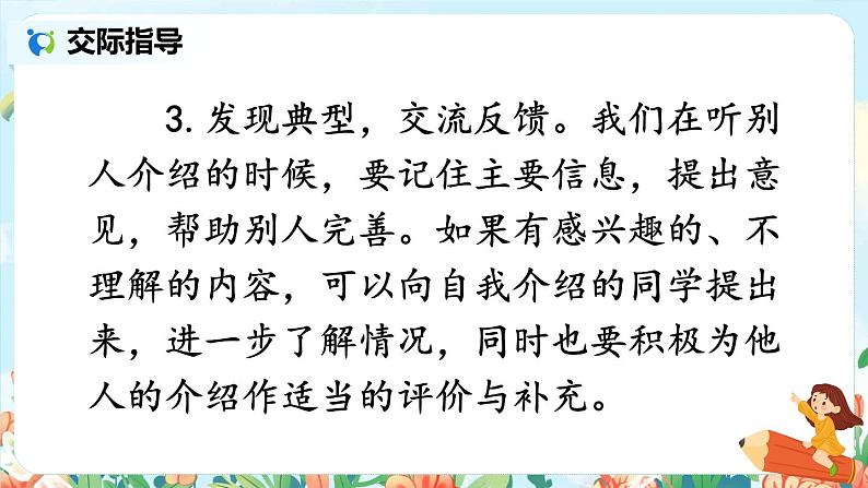 部编版语文四年级下册《口语交际:自我介绍》课件(送教案)08
