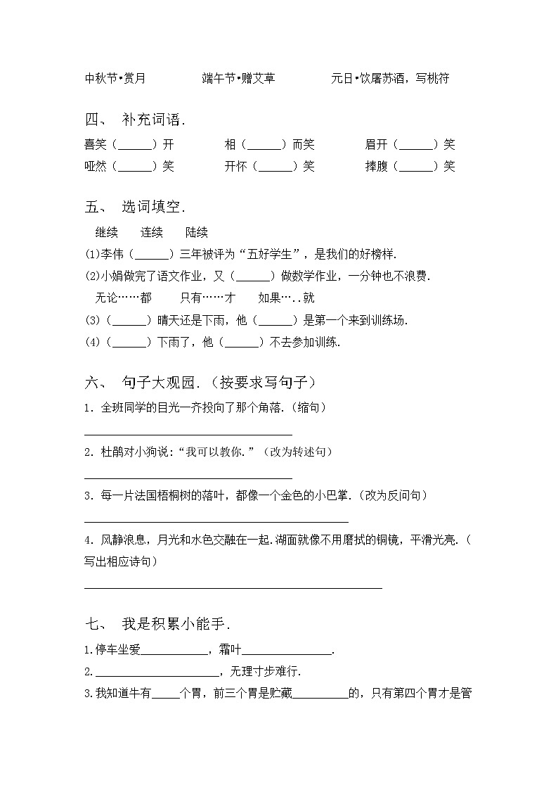 部编版三年级语文上册期中测试卷及答案【学生专用】第2页