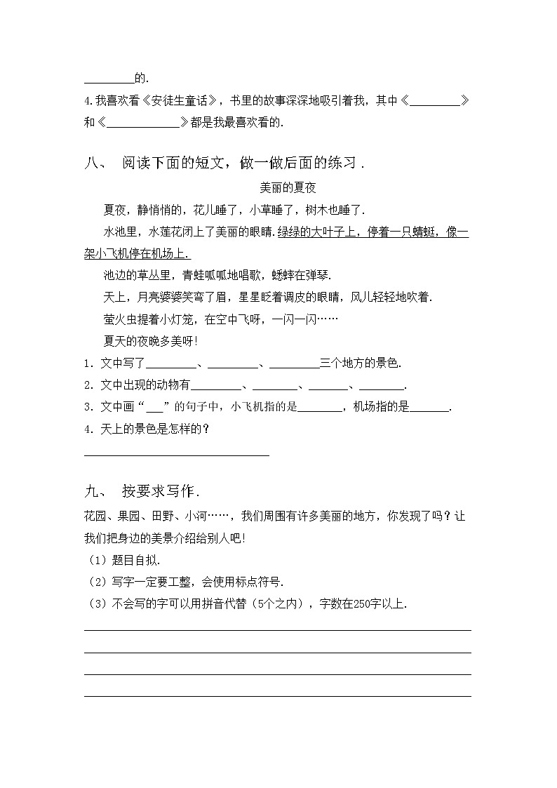 部编版三年级语文上册期中测试卷及答案【学生专用】第3页