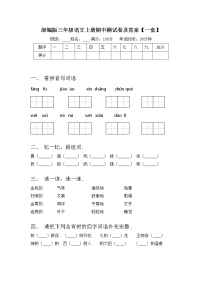 部编版三年级语文上册期中测试卷及答案【一套】