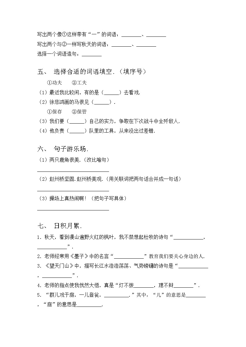 部编版三年级语文上册期中考试卷(A4版)02