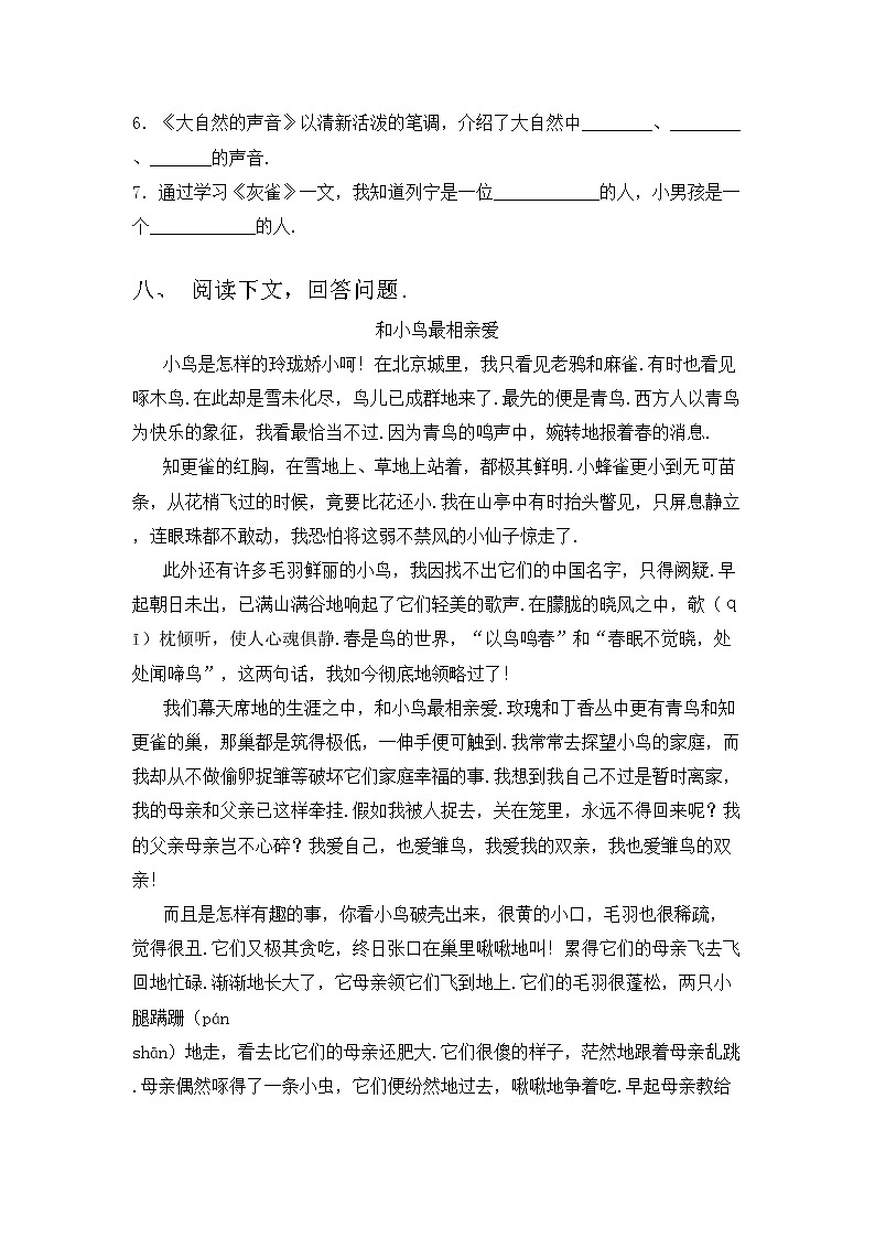 部编版三年级语文上册期中考试卷(A4版)03
