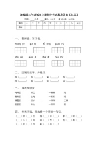 部编版三年级语文上册期中考试卷及答案【汇总】