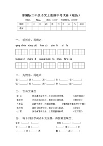 部编版三年级语文上册期中考试卷（最新）