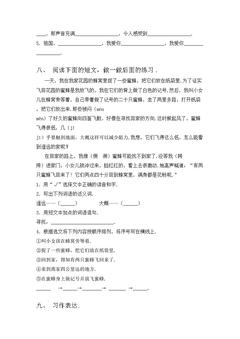 部编版三年级语文上册期中考试卷(必考题)第3页