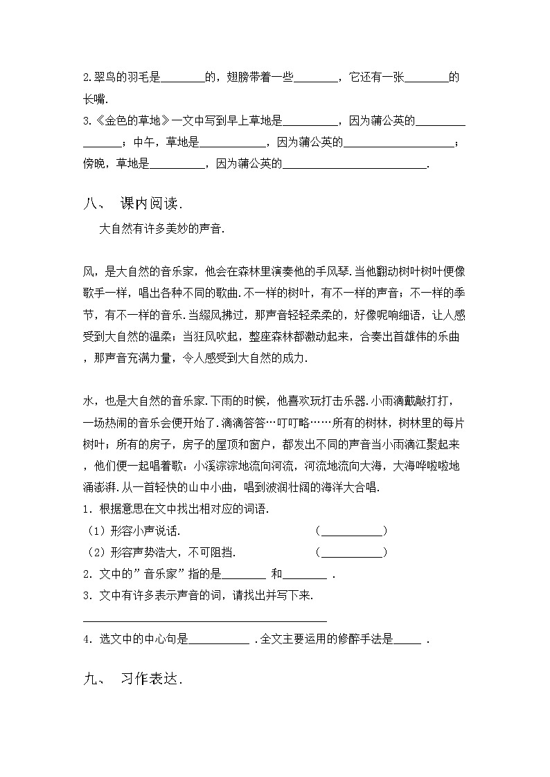 部编版三年级语文上册期中考试卷及答案【新版】第3页