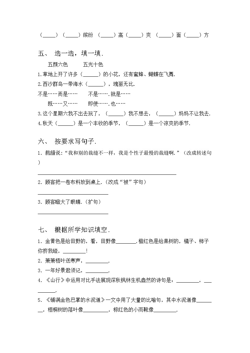 部编版三年级语文上册期中考试题带答案第2页