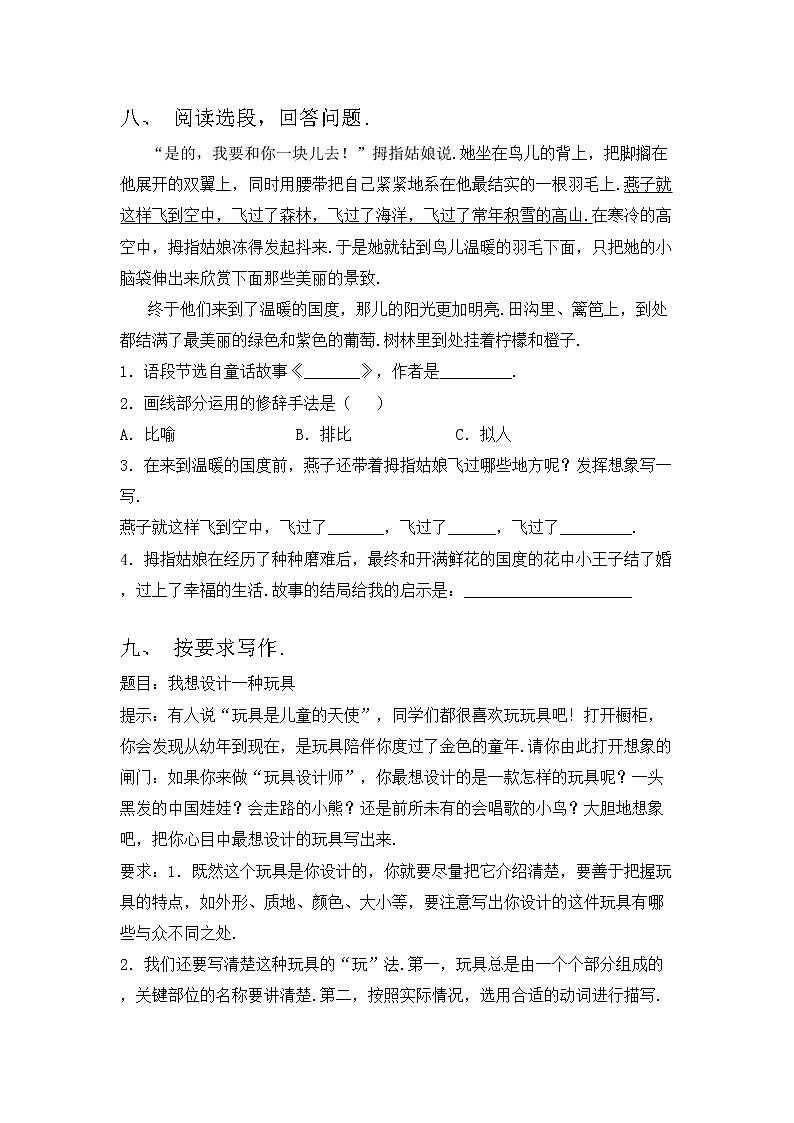 部编版三年级语文上册期中考试题带答案第3页