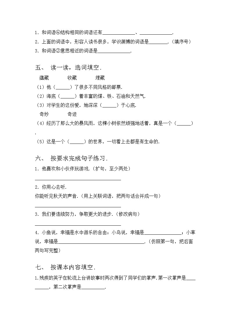 部编版三年级语文上册期中考试题及答案下载第2页
