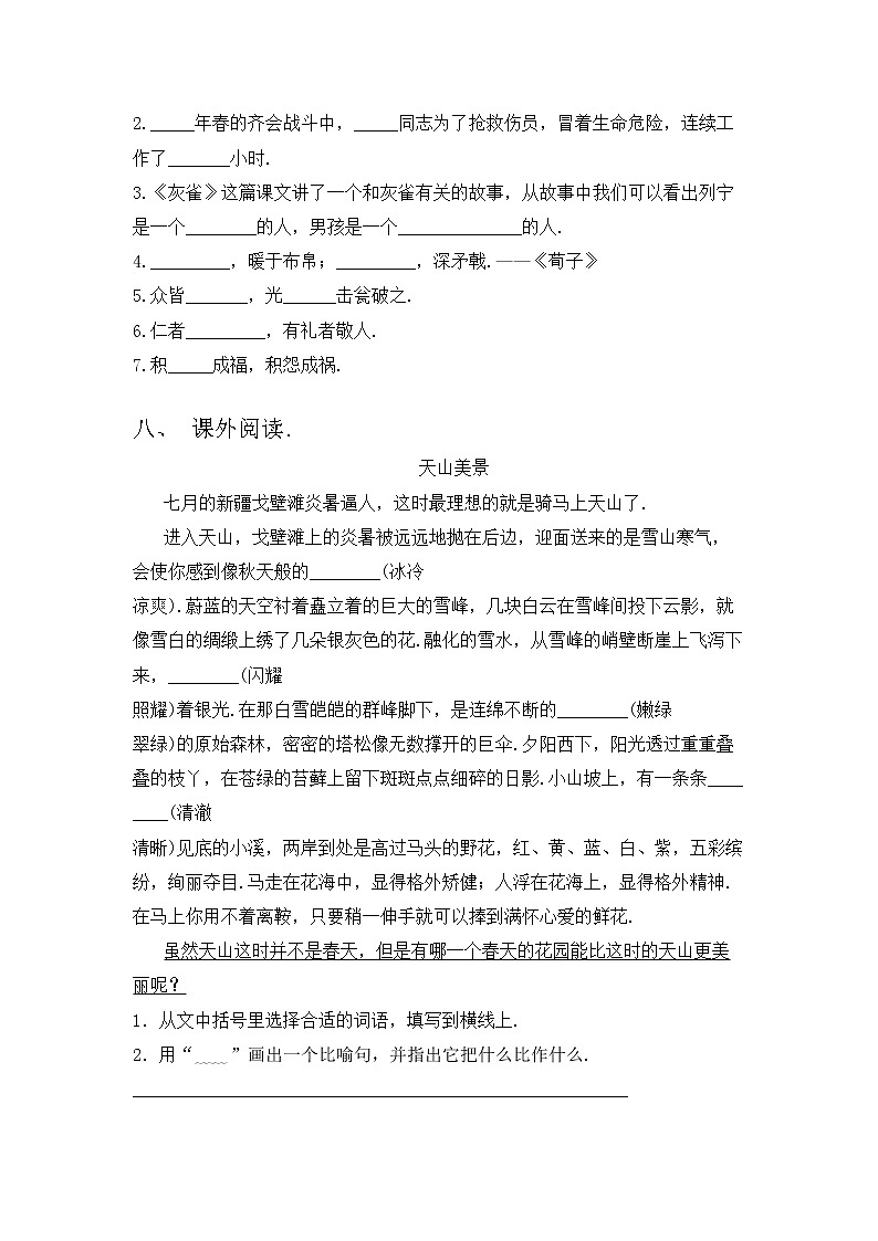 部编版三年级语文上册期中考试题及答案下载第3页