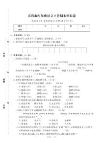 浙江温州乐清市四年级语文下册期末模拟卷+答案