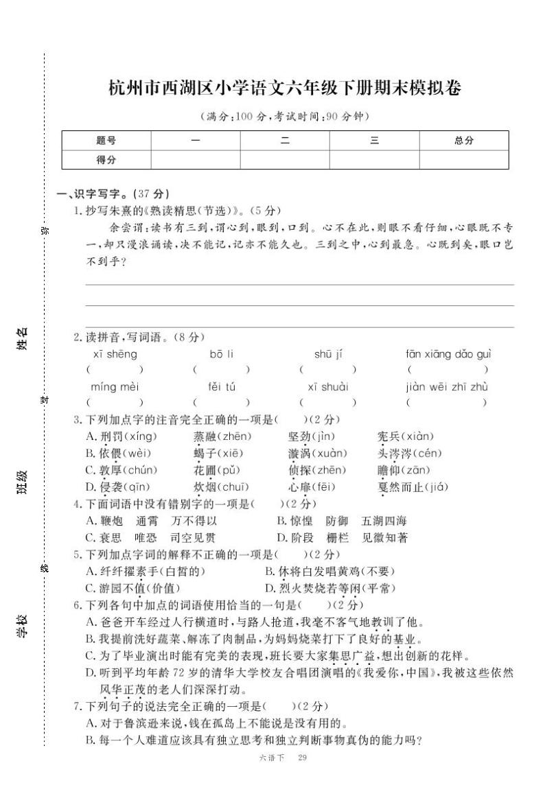 杭州西湖区小学语文六年级下册期末模拟卷+答案01