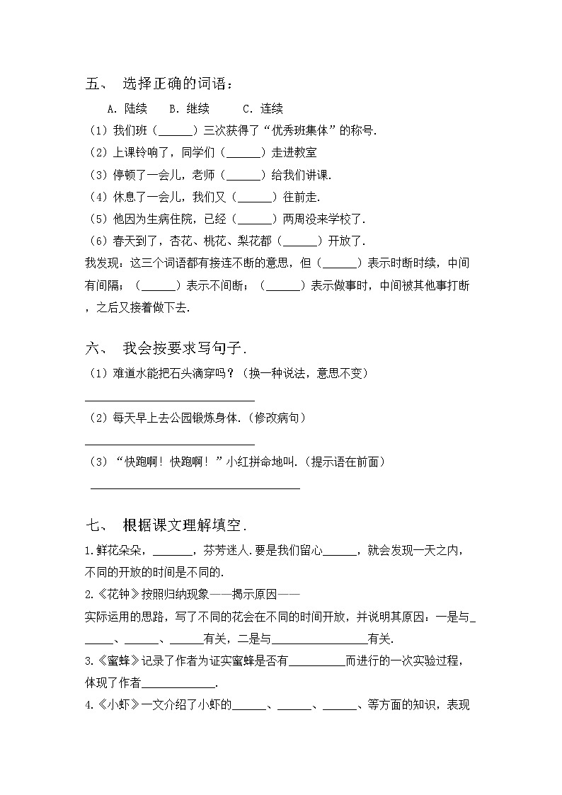 部编版三年级语文上册期中试卷及答案【A4版】02