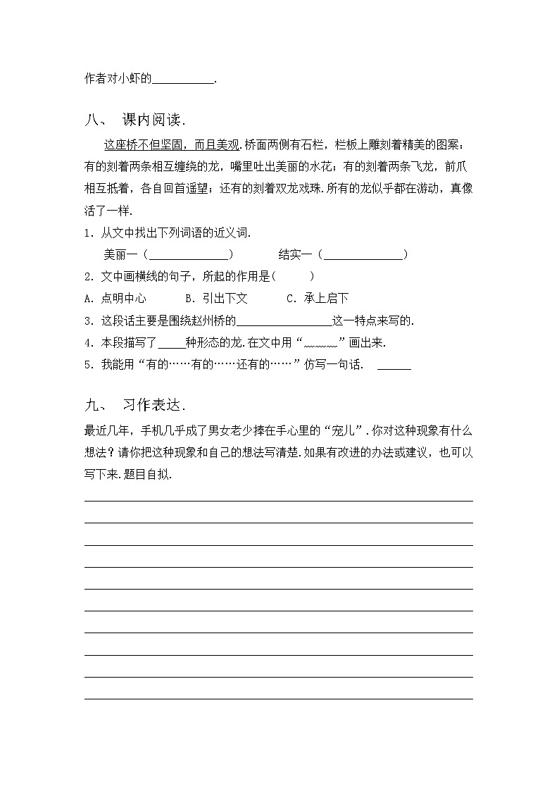 部编版三年级语文上册期中试卷及答案【A4版】03