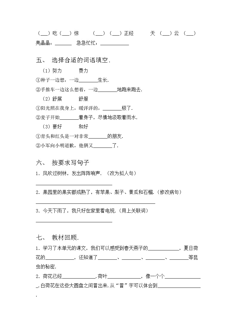 部编版三年级语文上册期中试卷及答案【精编】02