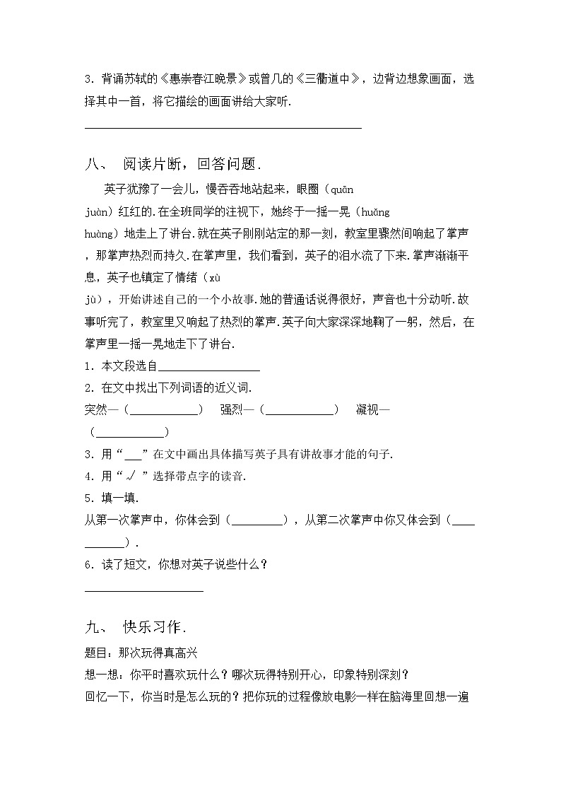 部编版三年级语文上册期中试卷及答案【精编】03