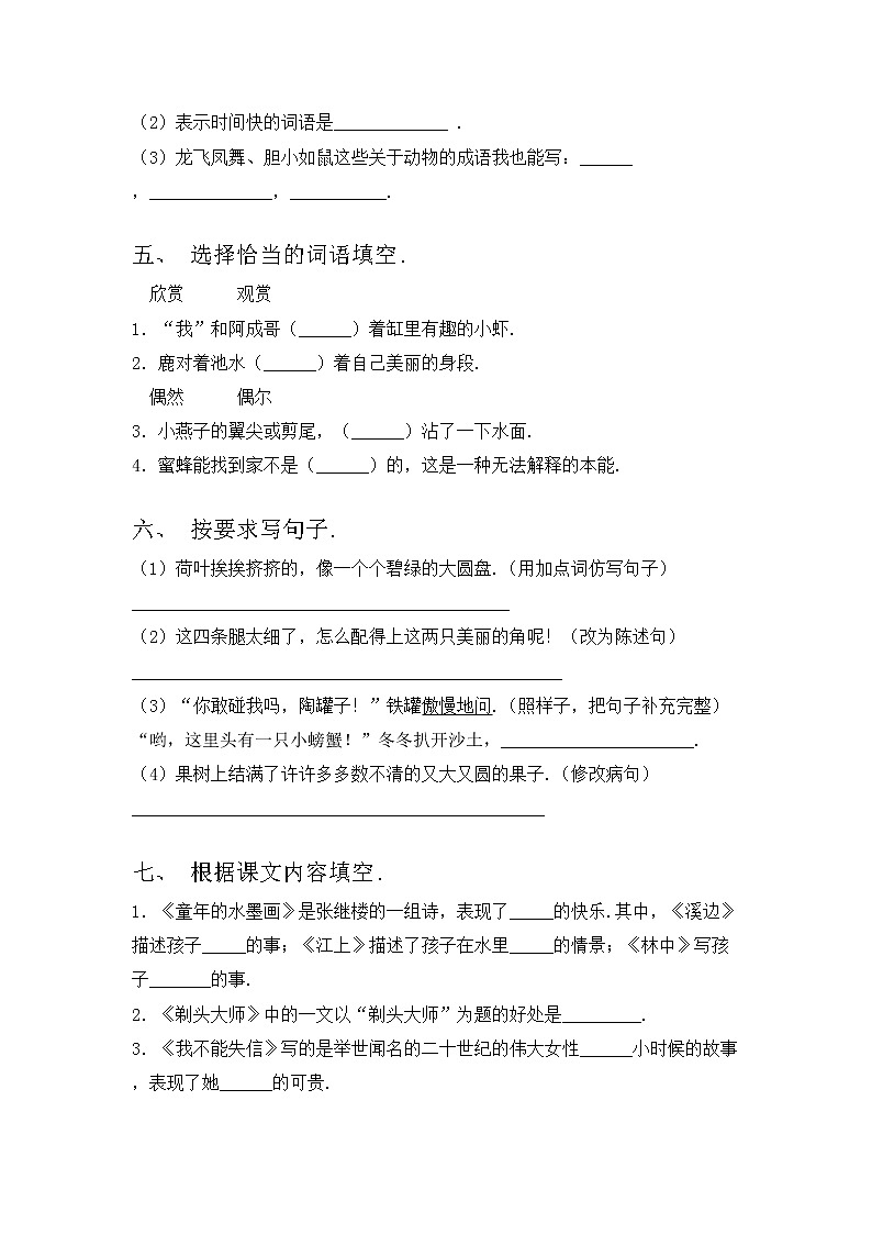 部编版三年级语文上册期中试卷含答案第2页