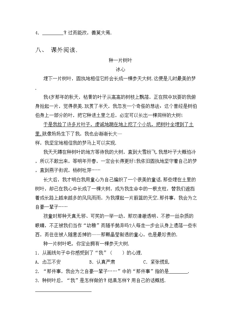 部编版三年级语文上册期中试卷含答案第3页