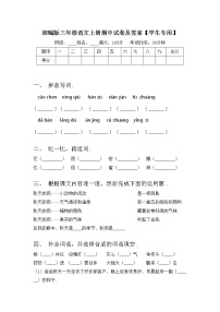 部编版三年级语文上册期中试卷及答案【学生专用】