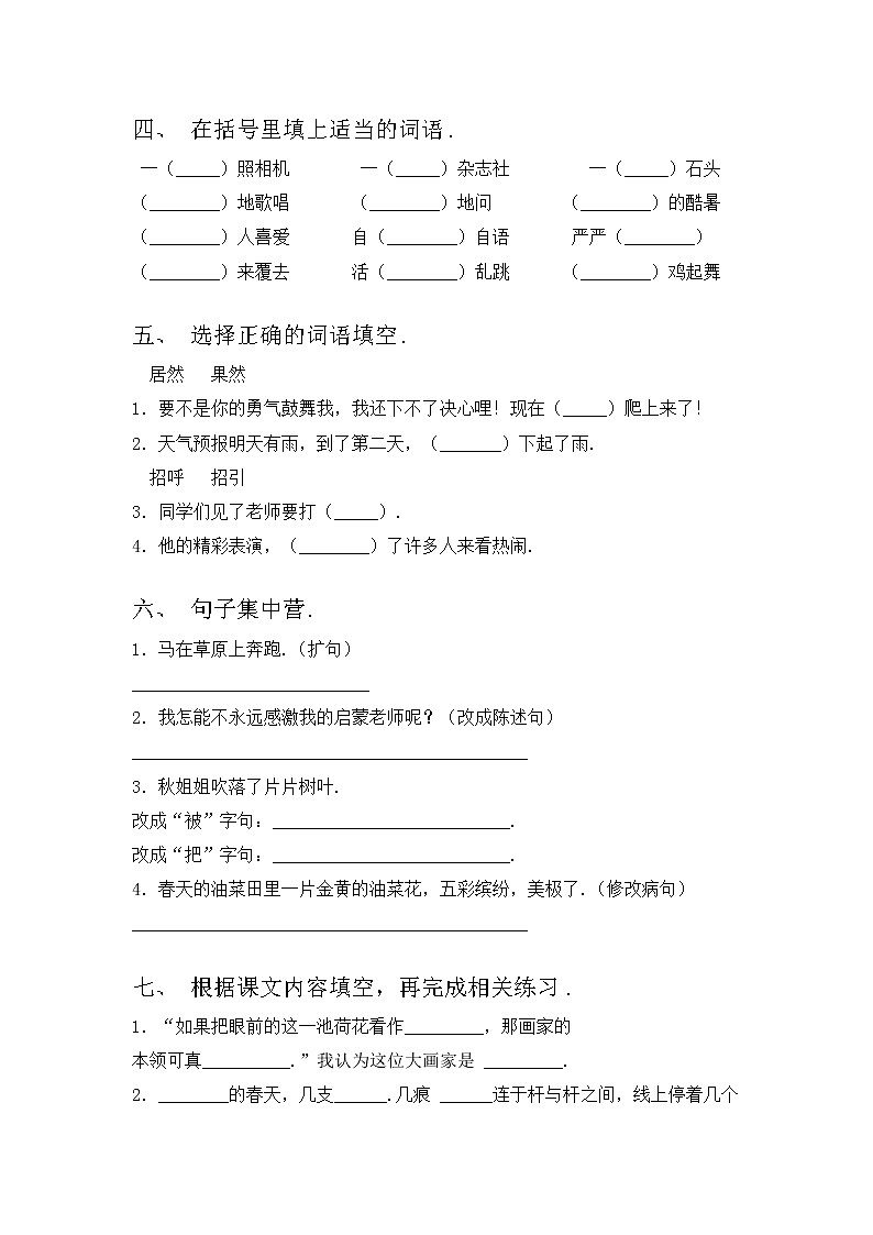 部编版三年级语文上册期中试卷(精编)第2页