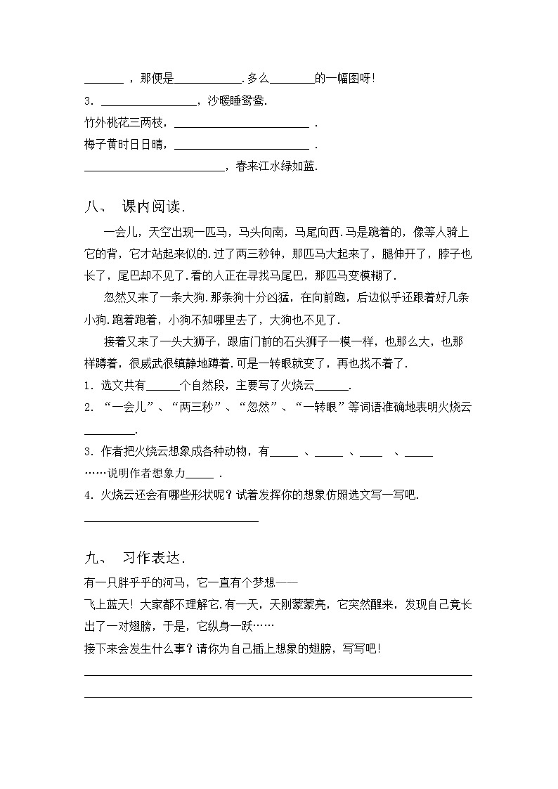 部编版三年级语文上册期中试卷(精编)第3页