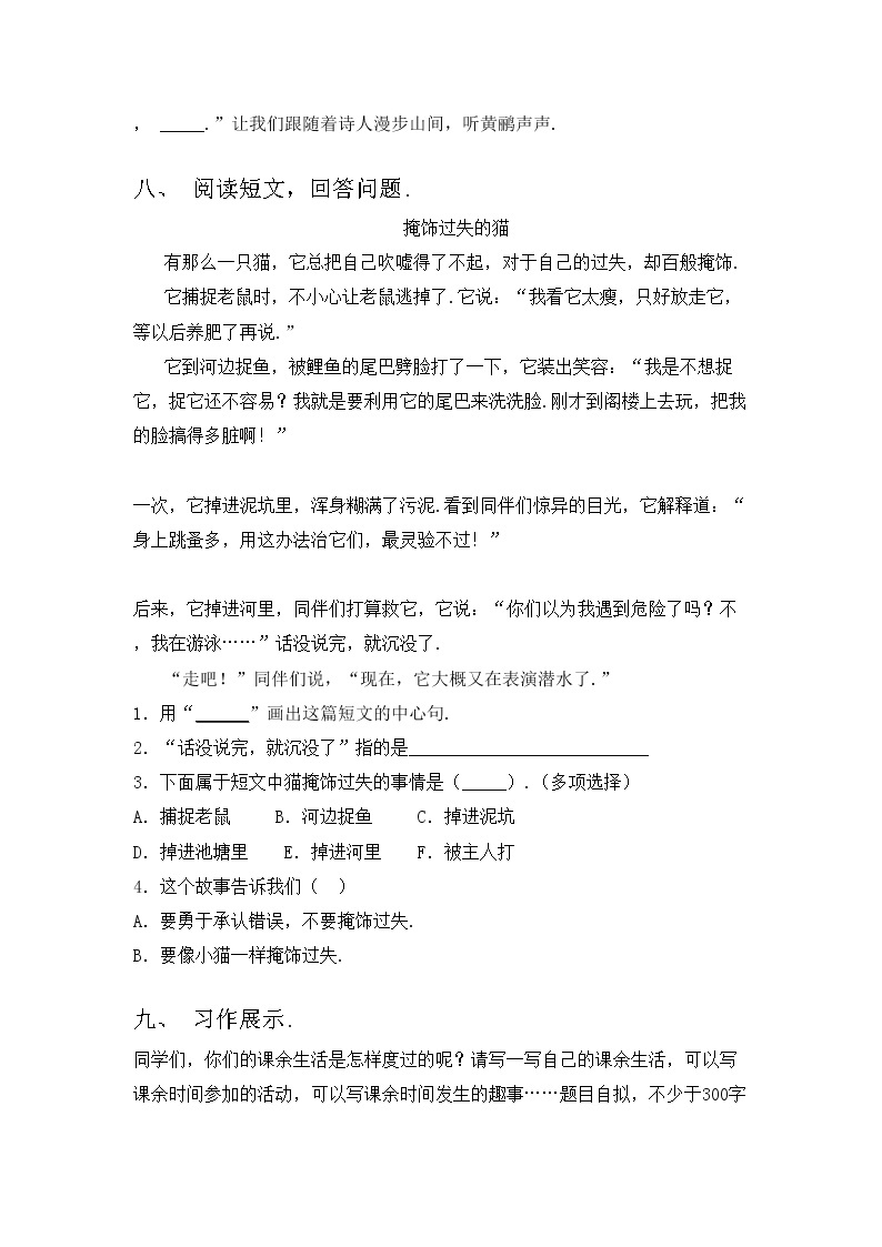 部编版三年级语文上册期中试卷及答案【通用】03