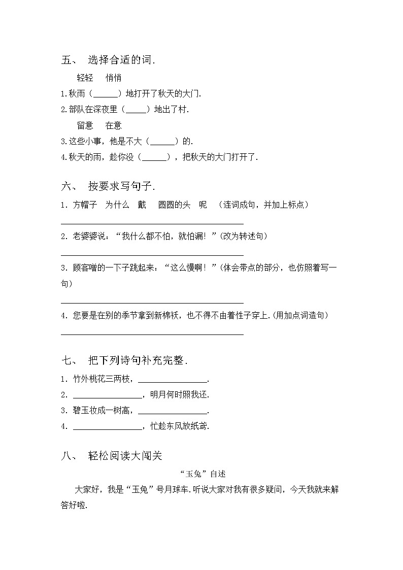 部编版三年级语文上册期中试卷及答案【审定版】第2页