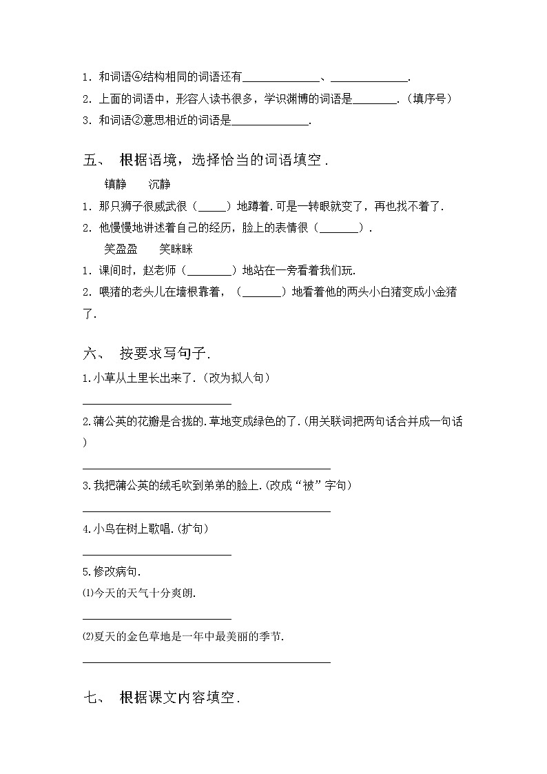 部编版三年级语文上册期中试卷及答案【新版】第2页