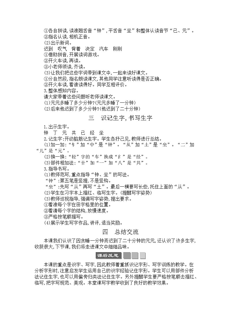 2021年小学语文部编版一年级下册 第七单元 16 一分钟 教案302